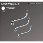 Nepros 17mm S-Shaped Box-End Wrench