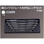 Nepros Flat Type Long Box-End Wrench Set(6pcs.)
